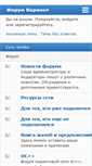 Mobile Screenshot of forum.vernet.su